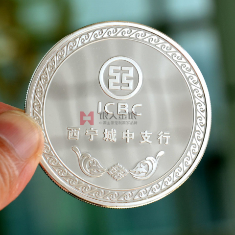 青海西宁工商银行银币纪念章定制