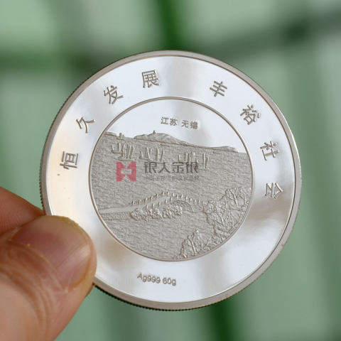江苏无锡恒丰银行开业庆典纪念银币定制