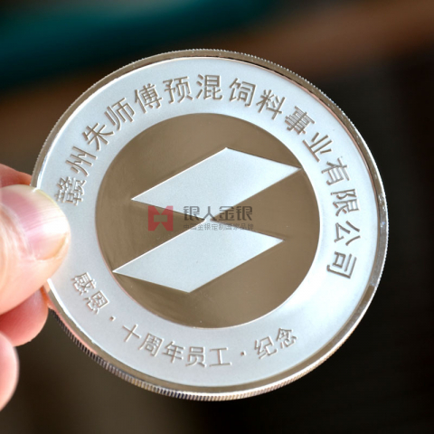 江西朱师傅饲料十年员工司龄纪念币定制