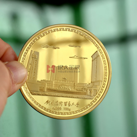 北京对外经济贸易大学校庆纯金纪念币定制