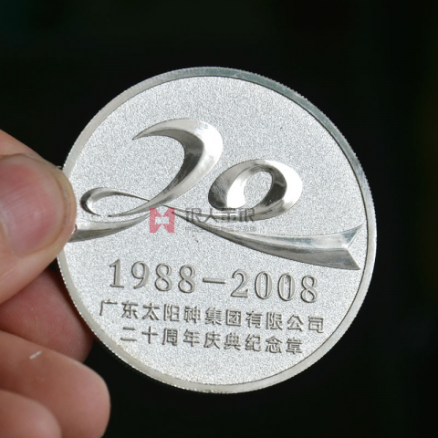 太阳神企业20周年庆典纪念币定制