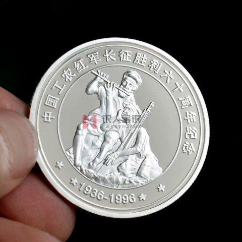 江西长征胜利六十周年纪念币定制