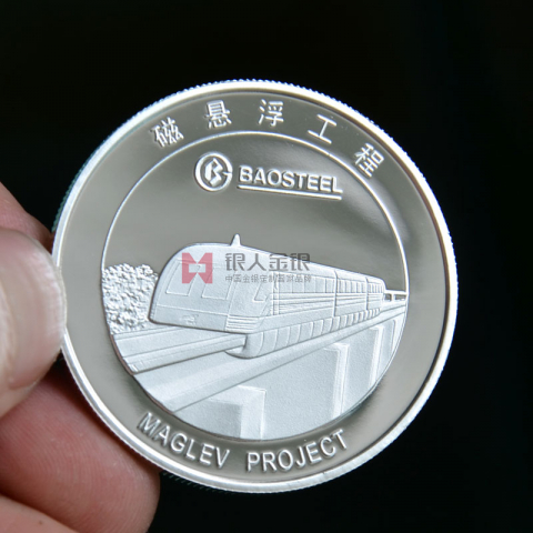 中国中车磁悬浮工程研发项目纪念币定制