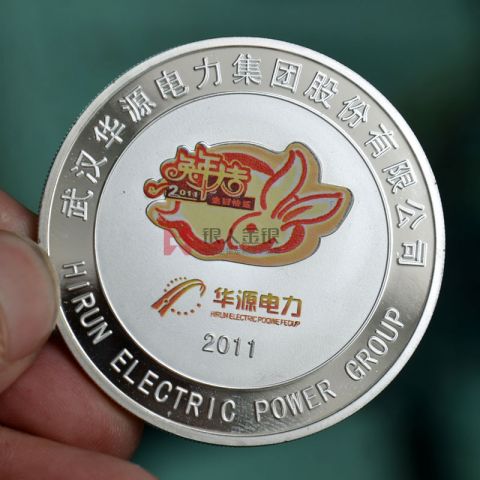 湖北武汉华源电力公司年会纪念币定制