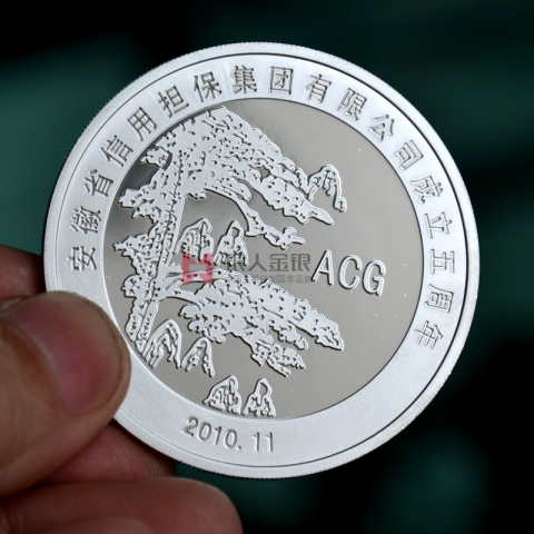 安徽省信用担保集团五周年纪念币定制