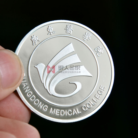 广东医学院成立五十周年校庆纪念币定制