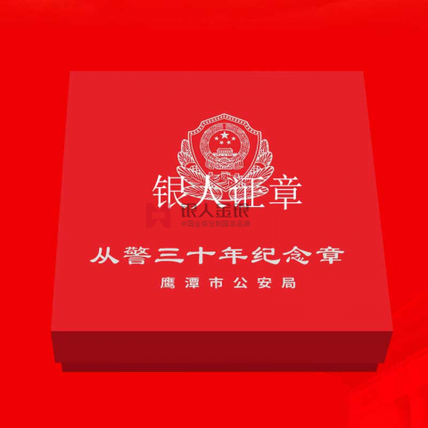 江西省公安厅鹰潭市公安局从警章定制
