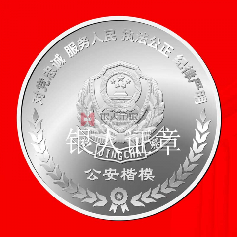 江西省公安厅鹰潭市公安局从警纪念章定制