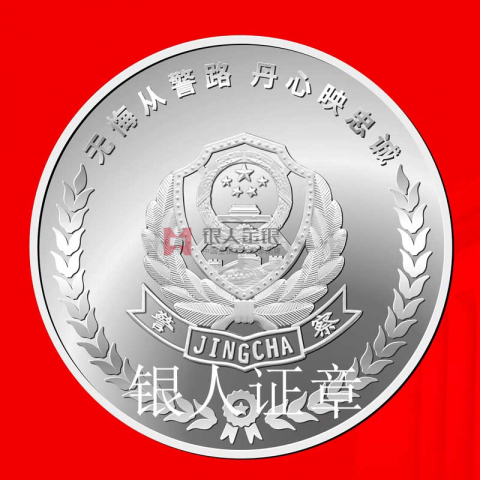 江西公安厅鹰潭公安局警察退休纪念章定制