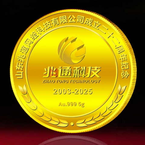 山东兆通科技公司纪念金币定制