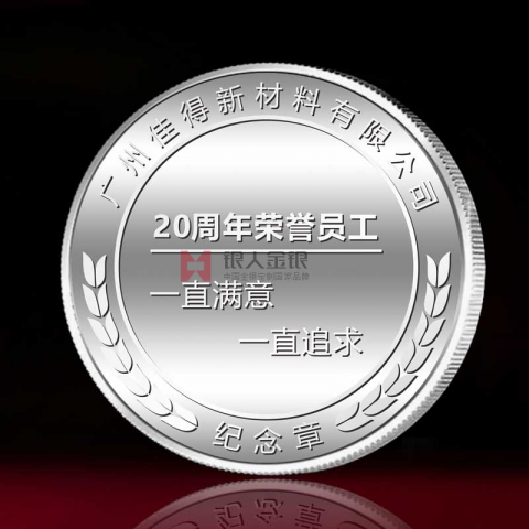 广州佳得新材料公司银币纪念币定制