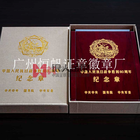 中国人民抗日战争胜利80周年纪念章定制定做制作生产制造厂家