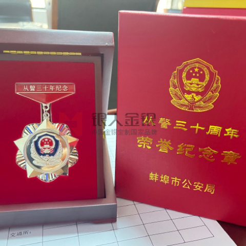 安徽省公安厅从警三十年荣誉纪念章-公安部奖章勋章徽章奖牌证章纪念章专业制造厂家厂商