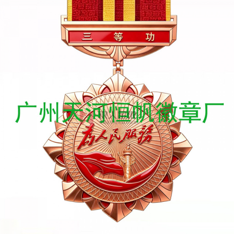 中组部公务员三等功奖章制作定制