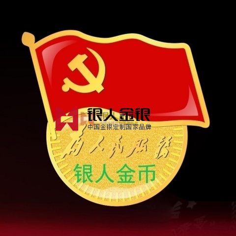 背面“中央军委政治工作部监制”字样党徽