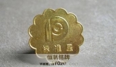 太平洋人寿保险公司星级销售明星徽章