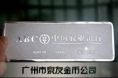 中国农业银行传世之宝金银条定做制作定制银条