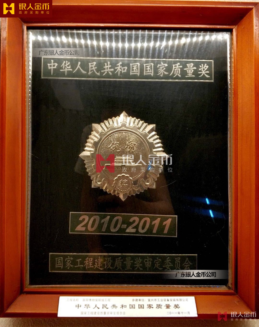中华人民共和国国家质量奖-国家工程建设质量奖审定委员会(图)