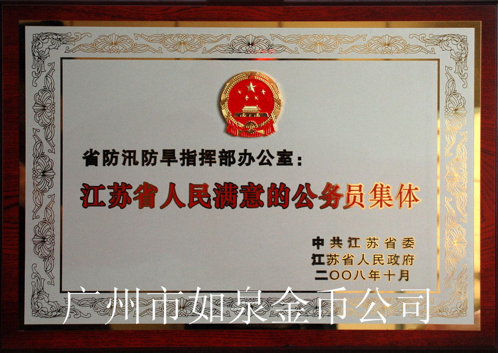 全国统一政府机关单位标准人民满意的公务员一