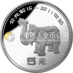 中国出土文物（青铜器）金银纪念币（第1组）15克圆形银质纪念币
