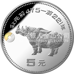 中国出土文物（青铜器）金银纪念币（第1组）15克圆形银质纪念币