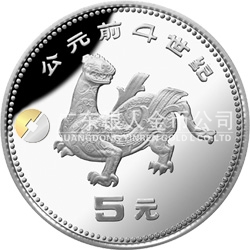 中国出土文物（青铜器）金银纪念币（第1组）15克圆形银质纪念币