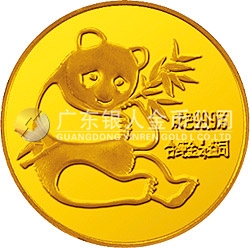 1982版熊猫纪念金币1/4盎司圆形金质纪念币