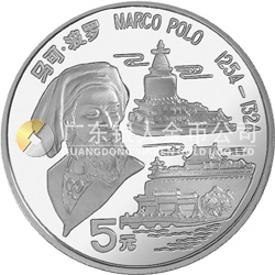 马可·波罗金银纪念币15克圆形银质纪念币
