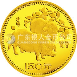 中国癸亥（猪）年金银纪念币8克圆形金质纪念币