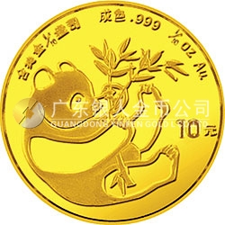 1984版熊猫金银铜纪念币1/10盎司圆形金质纪念币