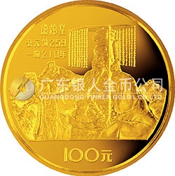中国杰出历史人物金银纪念币（第1组）1/3盎司圆形金质纪念币