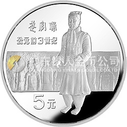 中国杰出历史人物金银纪念币（第1组）22克圆形银质纪念币