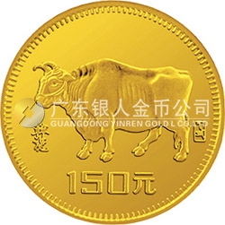 中国乙丑（牛）年金银纪念币8克圆形金质纪念币