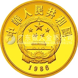 中国杰出历史人物金银纪念币（第3组）1/3盎司圆形金质纪念币