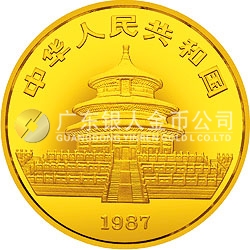 1987版熊猫金铂纪念币1/20盎司圆形金质纪念币