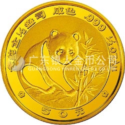 1988版熊猫金银铂纪念币1/2盎司圆形金质纪念币