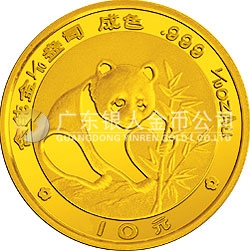 1988版熊猫金银铂纪念币1/10盎司圆形金质纪念币