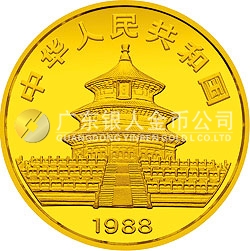 1988版熊猫金银铂纪念币1/20盎司圆形金质纪念币