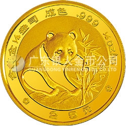 1988版熊猫金银铂纪念币1/4盎司圆形金质纪念币