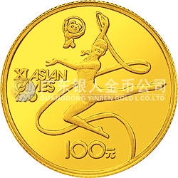 第11届亚运会金银纪念币（第1组）8克圆形金质纪念币