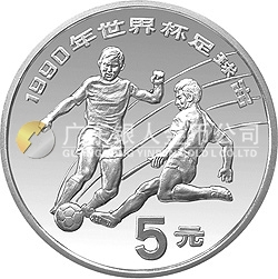 第14届世界杯足球赛纪念银币27克圆形银质纪念币