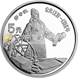 中国杰出历史人物金银纪念币（第6组）22克圆形银质纪念币