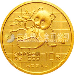 1989版熊猫金银铂钯纪念币1/10盎司圆形金质纪念币