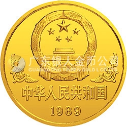 1989中国己巳（蛇）年金银铂纪念币1盎司圆形金质纪念币