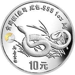 1989中国己巳（蛇）年金银铂纪念币1盎司圆形银质纪念币