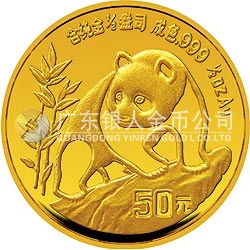 1990版熊猫金银铂纪念币1/2盎司圆形金质纪念币