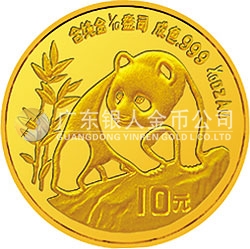 1990版熊猫金银铂纪念币1/10盎司圆形金质纪念币
