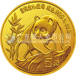 1990版熊猫金银铂纪念币1/20盎司圆形金质纪念币