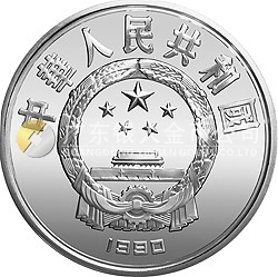 第16届冬奥会金银纪念币5盎司圆形银质纪念币