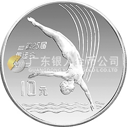 第25届奥运会金银纪念币27克圆形银质纪念币